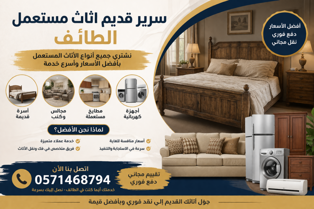 سرير قديم اثاث مستعمل الطائف