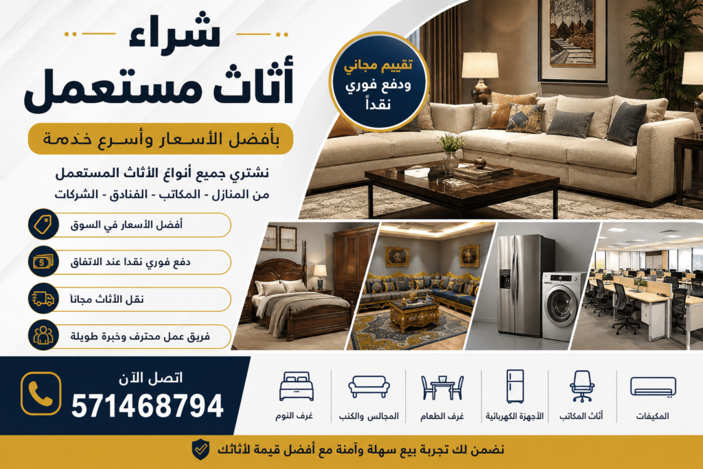 اثاث مستعمل شراء اثاث 📞 571468794