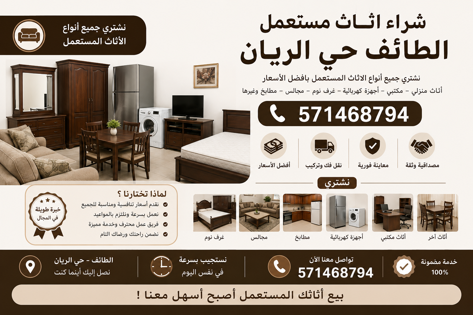شراء اثاث مستعمل الطائف حي الريان