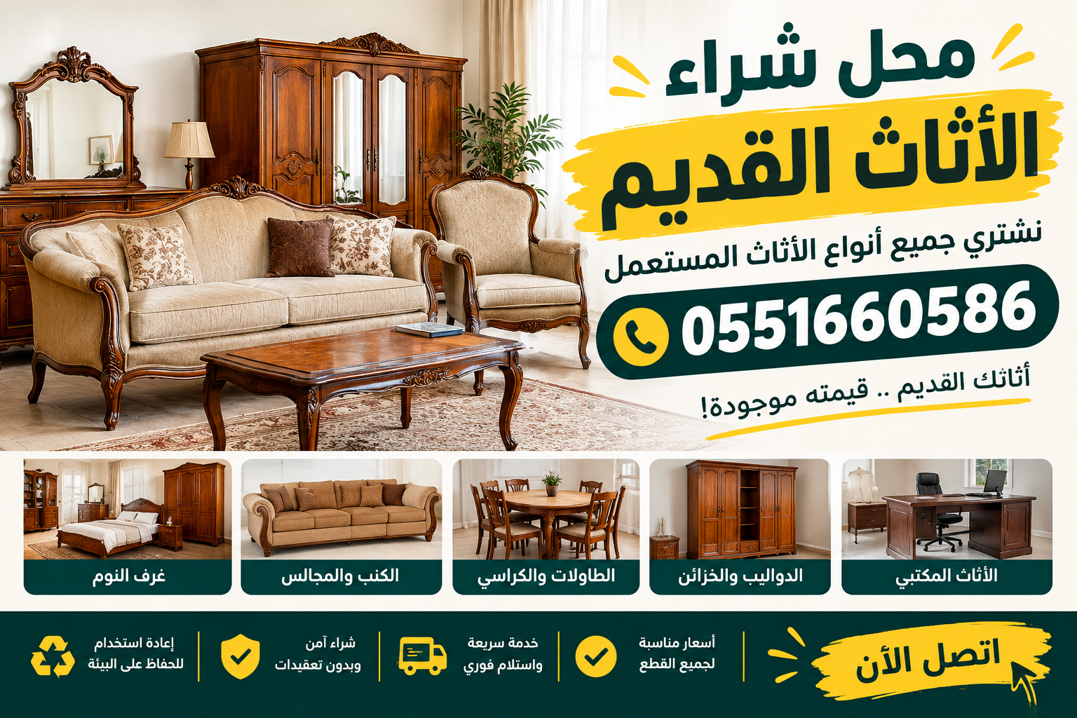 محل شراء الأثاث القديم